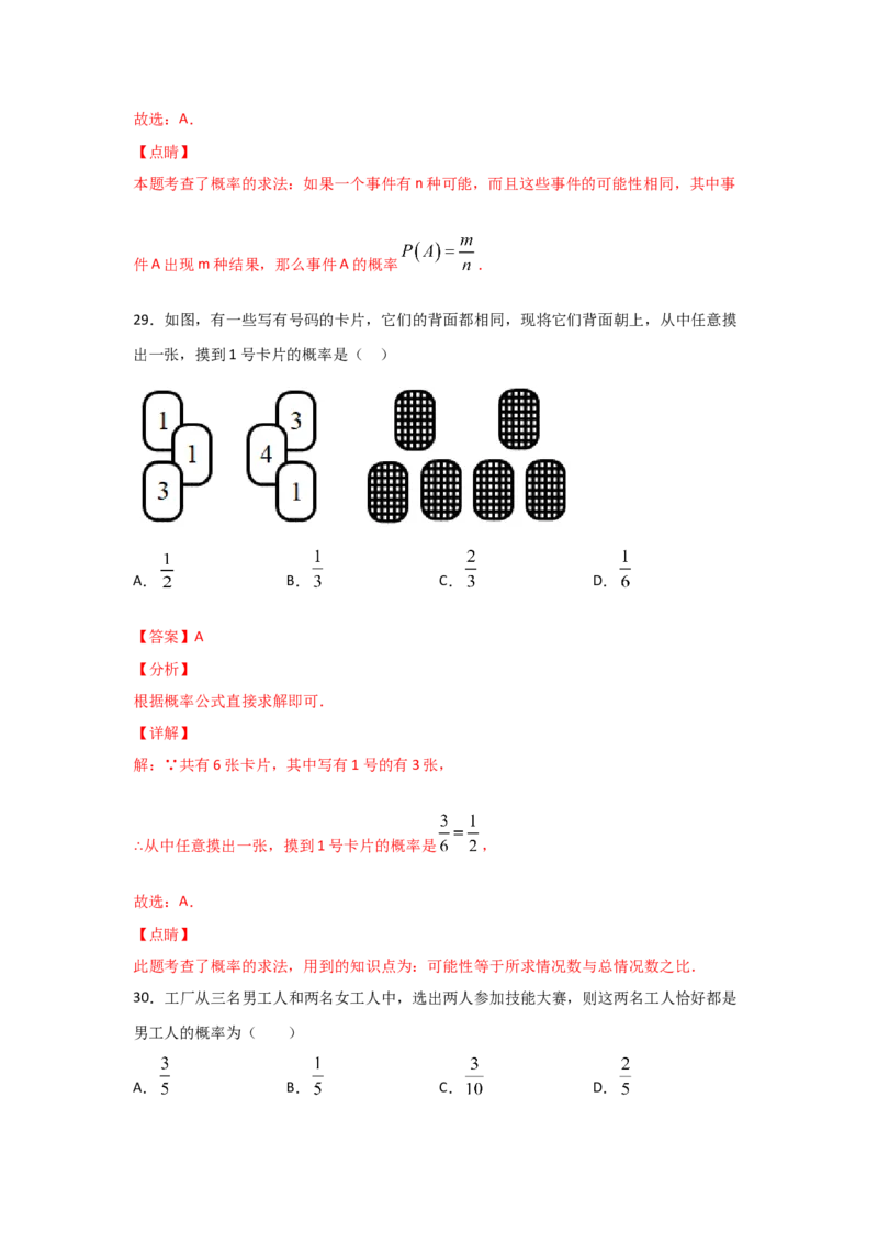 专题18用树状图或表格求概率(基础题型)(解析版)_北师大初中数学_9上-北师大版初中数学_06专项讲练