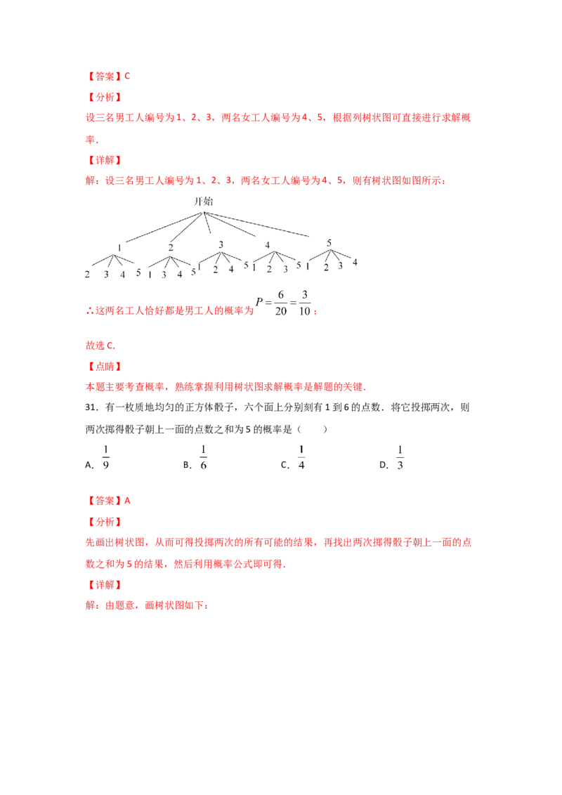 专题18用树状图或表格求概率(基础题型)(解析版)_北师大初中数学_9上-北师大版初中数学_06专项讲练