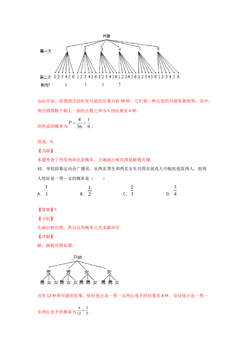 专题18用树状图或表格求概率(基础题型)(解析版)_北师大初中数学_9上-北师大版初中数学_06专项讲练