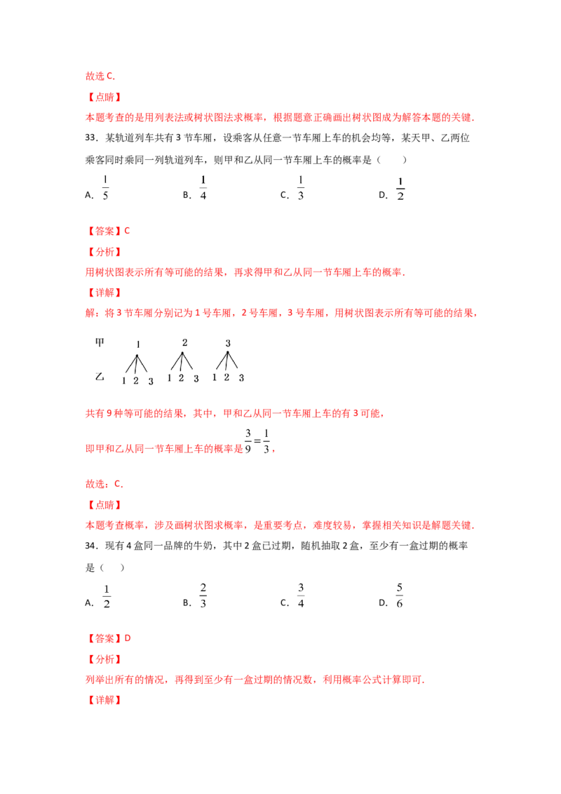 专题18用树状图或表格求概率(基础题型)(解析版)_北师大初中数学_9上-北师大版初中数学_06专项讲练