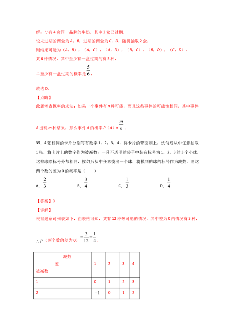 专题18用树状图或表格求概率(基础题型)(解析版)_北师大初中数学_9上-北师大版初中数学_06专项讲练