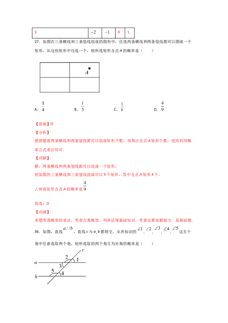 专题18用树状图或表格求概率(基础题型)(解析版)_北师大初中数学_9上-北师大版初中数学_06专项讲练