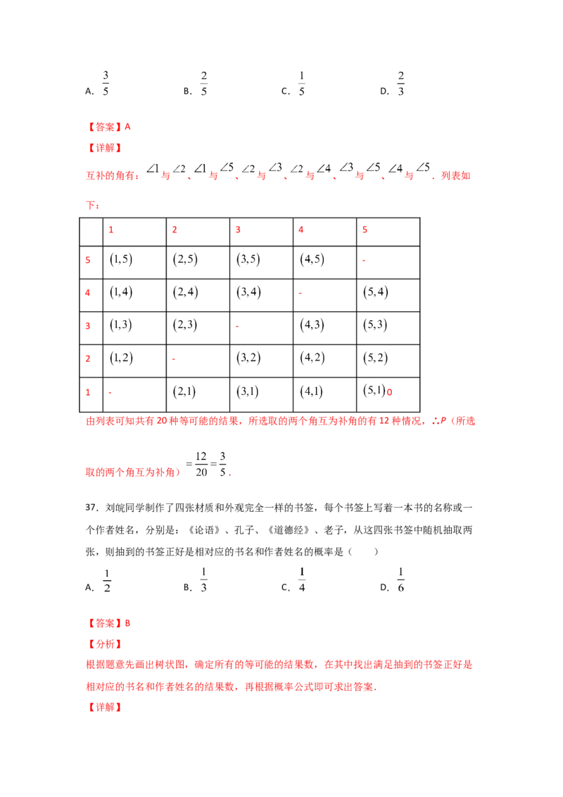 专题18用树状图或表格求概率(基础题型)(解析版)_北师大初中数学_9上-北师大版初中数学_06专项讲练
