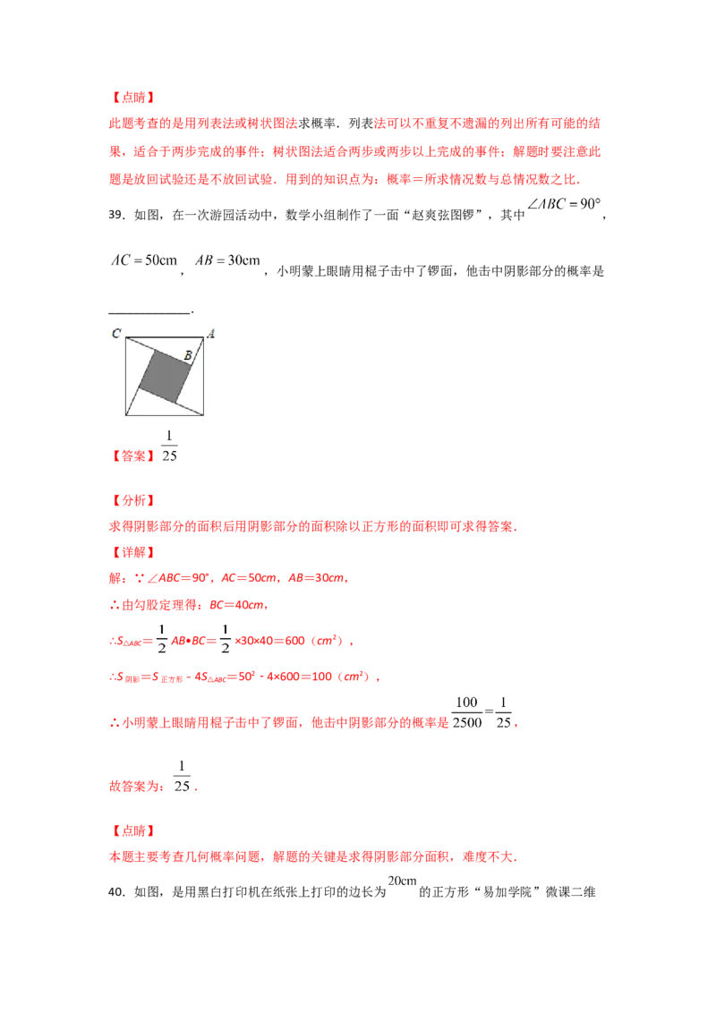 专题18用树状图或表格求概率(基础题型)(解析版)_北师大初中数学_9上-北师大版初中数学_06专项讲练