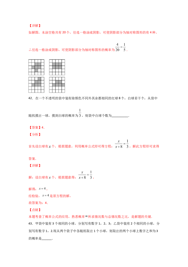 专题18用树状图或表格求概率(基础题型)(解析版)_北师大初中数学_9上-北师大版初中数学_06专项讲练