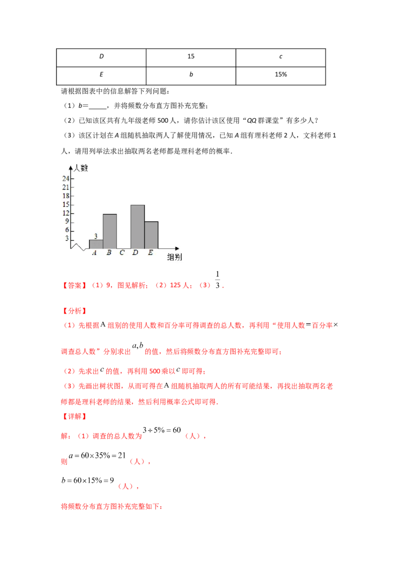 专题18用树状图或表格求概率(基础题型)(解析版)_北师大初中数学_9上-北师大版初中数学_06专项讲练