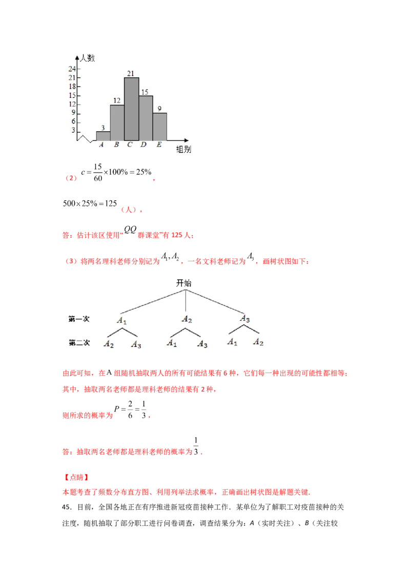 专题18用树状图或表格求概率(基础题型)(解析版)_北师大初中数学_9上-北师大版初中数学_06专项讲练