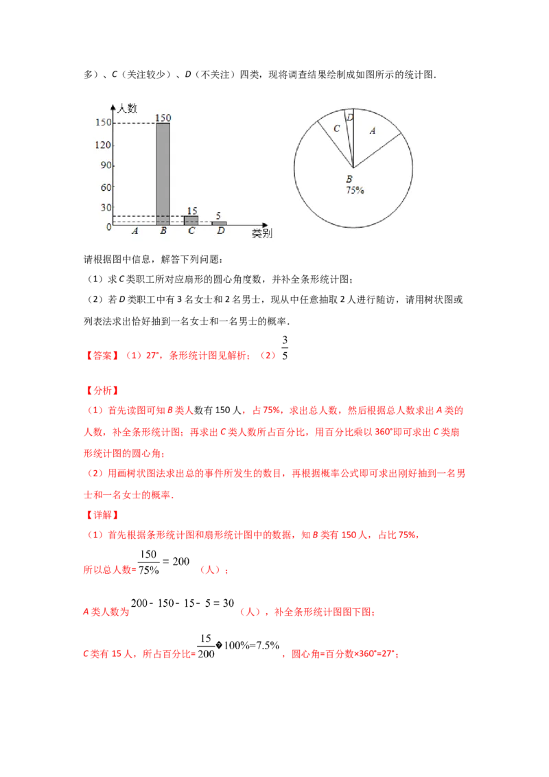 专题18用树状图或表格求概率(基础题型)(解析版)_北师大初中数学_9上-北师大版初中数学_06专项讲练