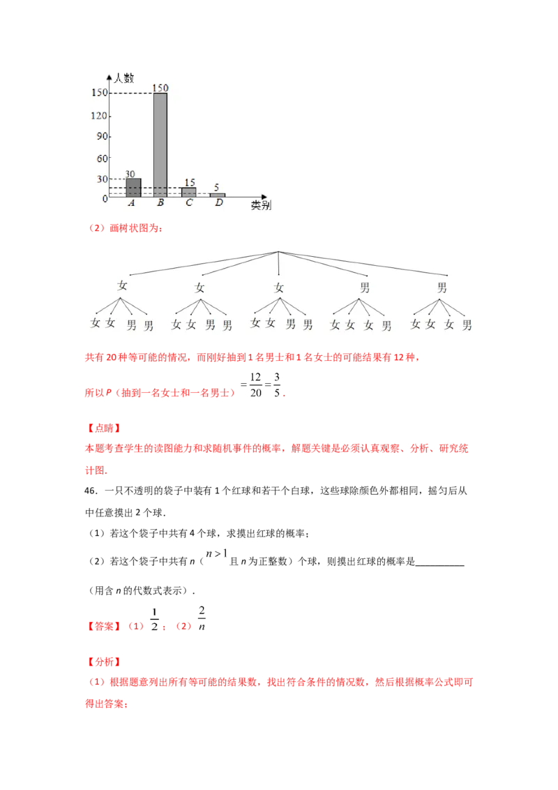 专题18用树状图或表格求概率(基础题型)(解析版)_北师大初中数学_9上-北师大版初中数学_06专项讲练