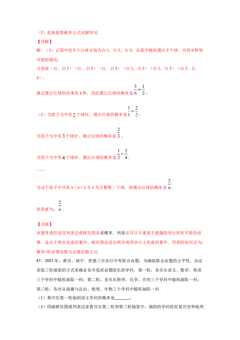专题18用树状图或表格求概率(基础题型)(解析版)_北师大初中数学_9上-北师大版初中数学_06专项讲练