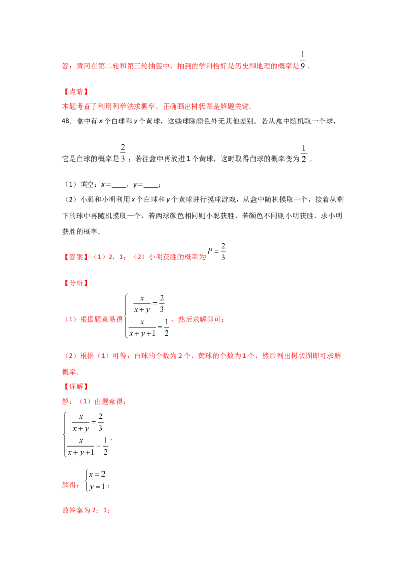 专题18用树状图或表格求概率(基础题型)(解析版)_北师大初中数学_9上-北师大版初中数学_06专项讲练