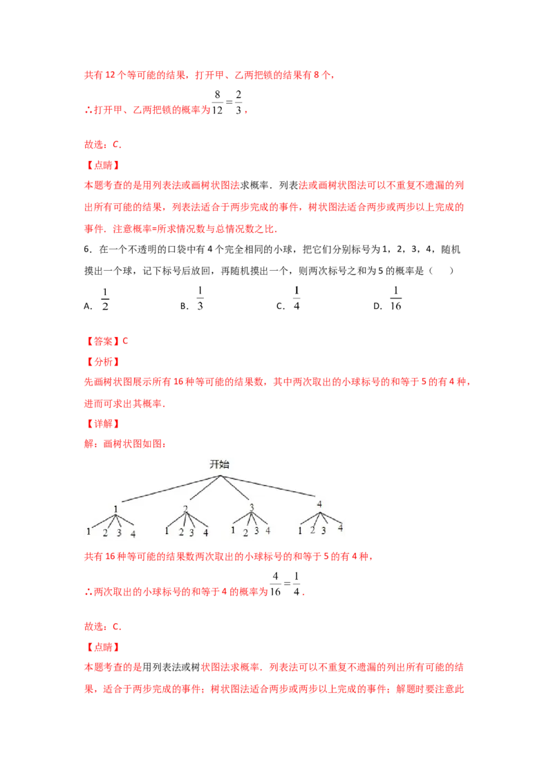 专题18用树状图或表格求概率(基础题型)(解析版)_北师大初中数学_9上-北师大版初中数学_06专项讲练