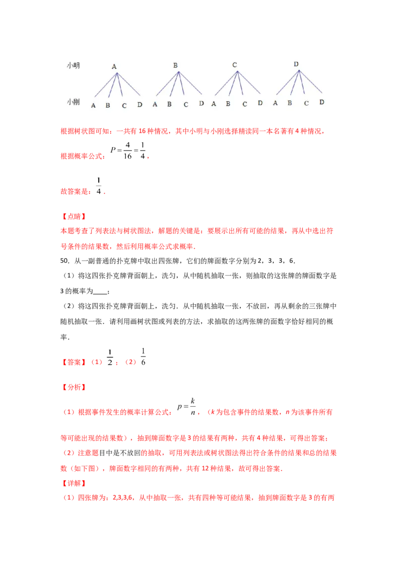 专题18用树状图或表格求概率(基础题型)(解析版)_北师大初中数学_9上-北师大版初中数学_06专项讲练