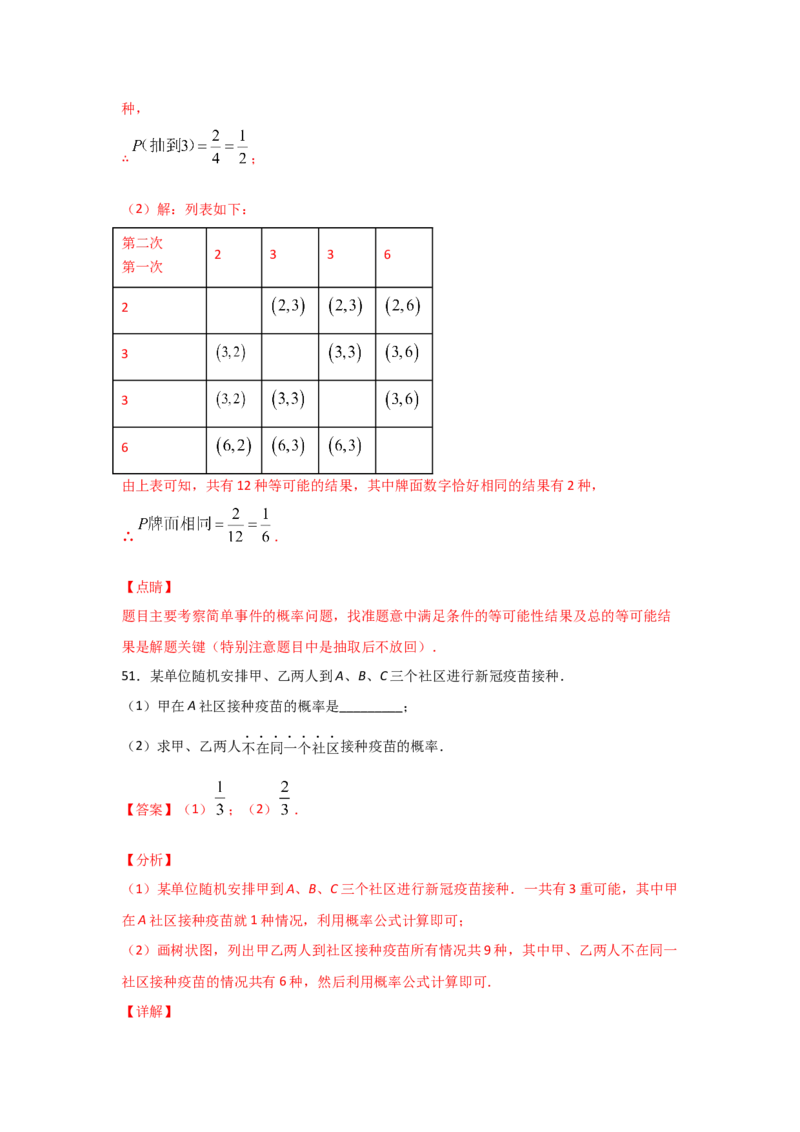 专题18用树状图或表格求概率(基础题型)(解析版)_北师大初中数学_9上-北师大版初中数学_06专项讲练