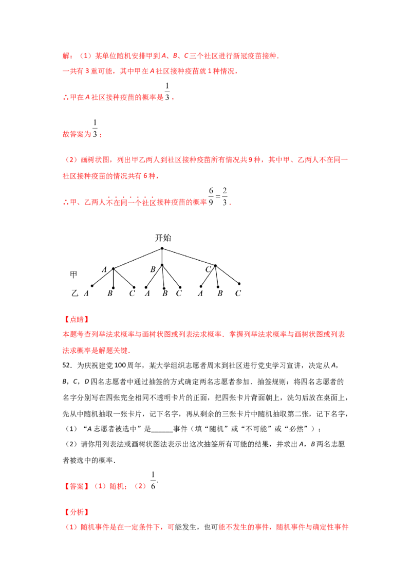 专题18用树状图或表格求概率(基础题型)(解析版)_北师大初中数学_9上-北师大版初中数学_06专项讲练