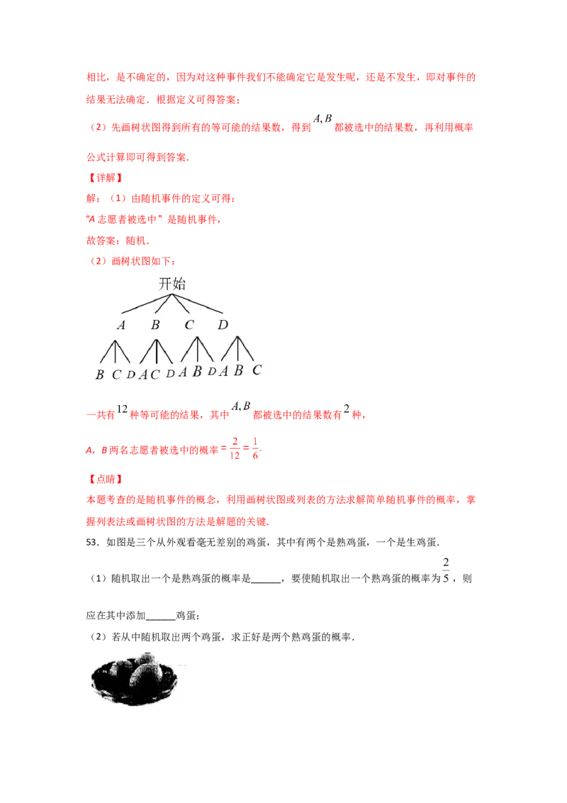 专题18用树状图或表格求概率(基础题型)(解析版)_北师大初中数学_9上-北师大版初中数学_06专项讲练