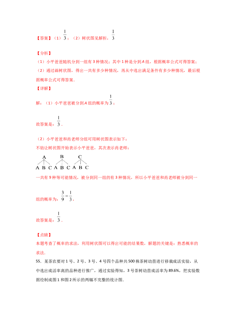 专题18用树状图或表格求概率(基础题型)(解析版)_北师大初中数学_9上-北师大版初中数学_06专项讲练