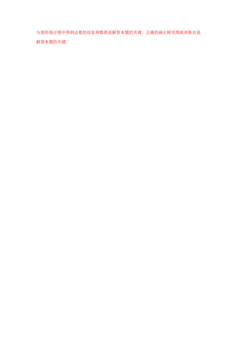 专题18用树状图或表格求概率(基础题型)(解析版)_北师大初中数学_9上-北师大版初中数学_06专项讲练