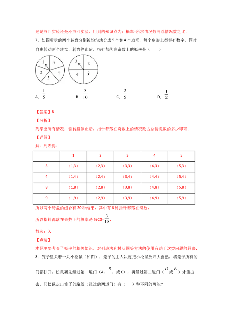 专题18用树状图或表格求概率(基础题型)(解析版)_北师大初中数学_9上-北师大版初中数学_06专项讲练