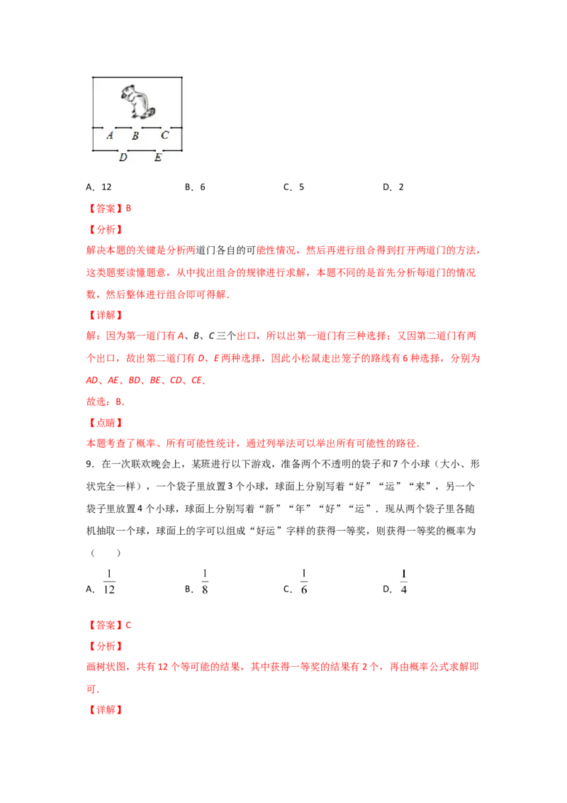 专题18用树状图或表格求概率(基础题型)(解析版)_北师大初中数学_9上-北师大版初中数学_06专项讲练