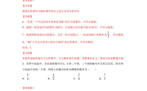 专题18用树状图或表格求概率(基础题型)(解析版)_北师大初中数学_9上-北师大版初中数学_06专项讲练