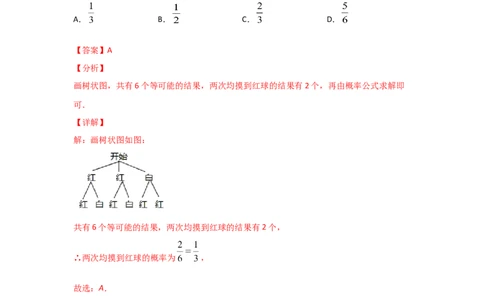 专题18用树状图或表格求概率(基础题型)(解析版)_北师大初中数学_9上-北师大版初中数学_06专项讲练