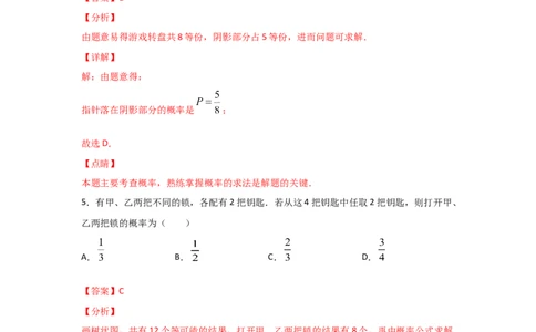 专题18用树状图或表格求概率(基础题型)(解析版)_北师大初中数学_9上-北师大版初中数学_06专项讲练