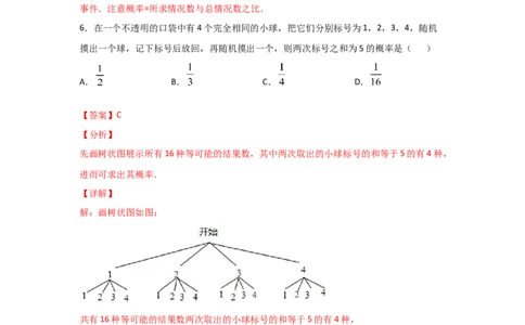 专题18用树状图或表格求概率(基础题型)(解析版)_北师大初中数学_9上-北师大版初中数学_06专项讲练