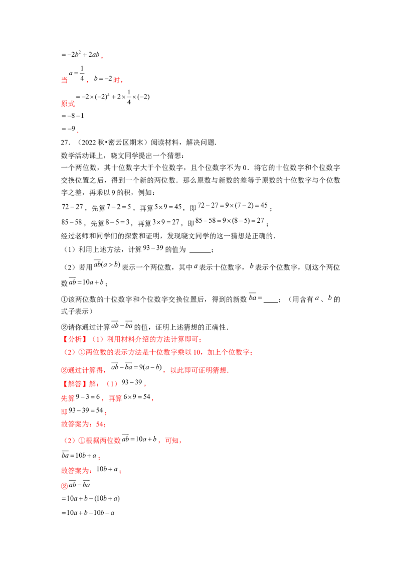 专题训练整式的混合运算与化简求值（解析版）_北师大初中数学_7下-北师大版初中数学_7下-初中数学北师大版（旧版）赠送_06专项讲练