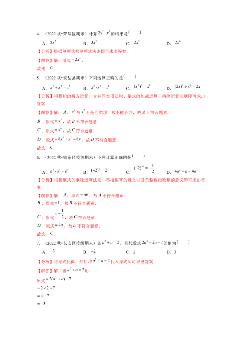 专题训练整式的混合运算与化简求值（解析版）_北师大初中数学_7下-北师大版初中数学_7下-初中数学北师大版（旧版）赠送_06专项讲练
