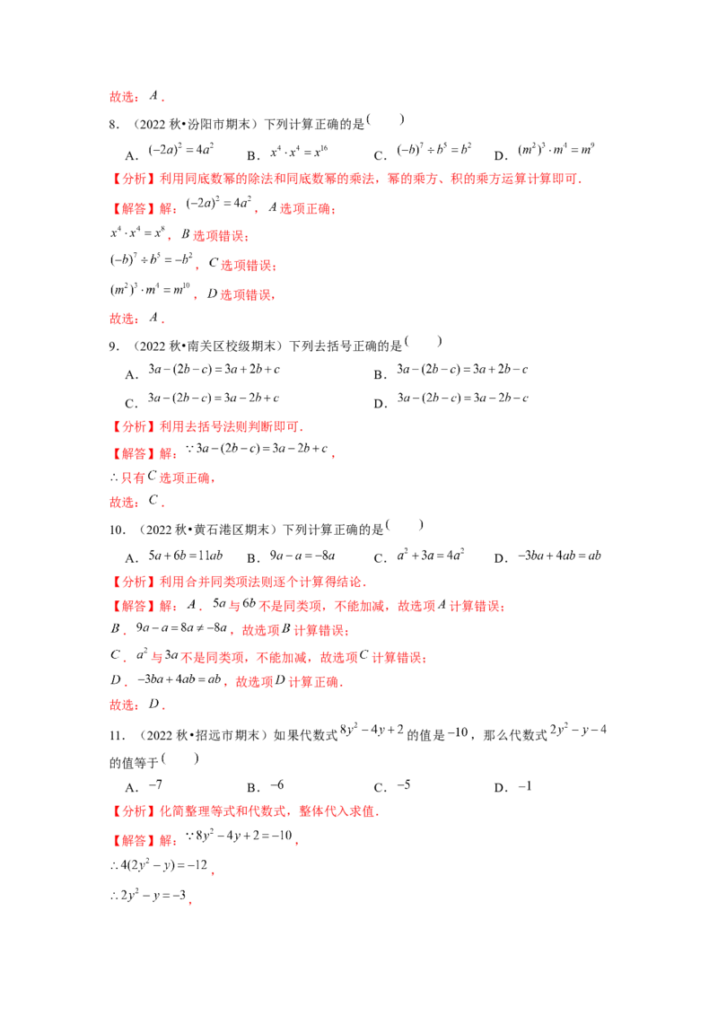 专题训练整式的混合运算与化简求值（解析版）_北师大初中数学_7下-北师大版初中数学_7下-初中数学北师大版（旧版）赠送_06专项讲练
