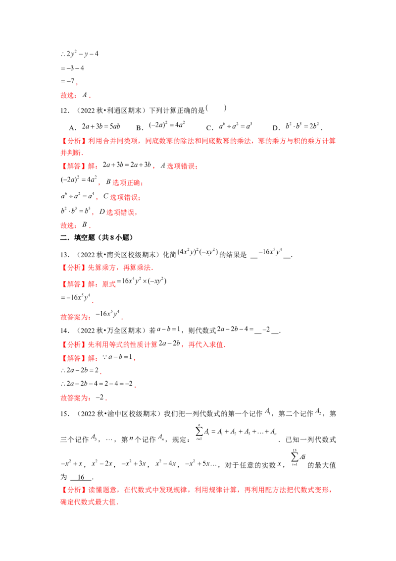 专题训练整式的混合运算与化简求值（解析版）_北师大初中数学_7下-北师大版初中数学_7下-初中数学北师大版（旧版）赠送_06专项讲练