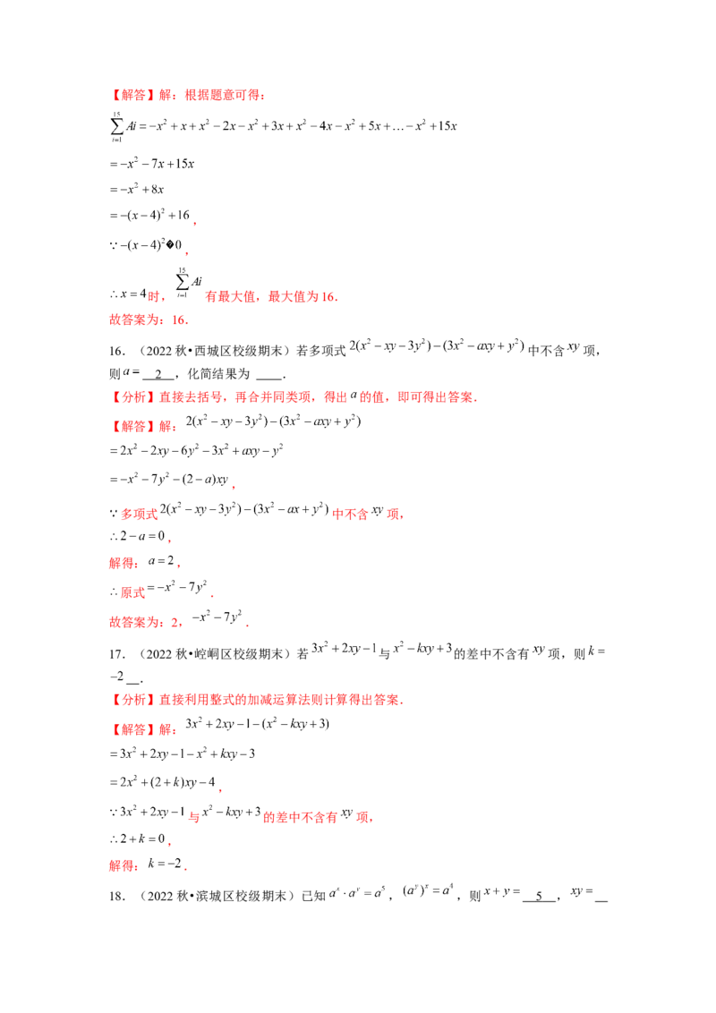专题训练整式的混合运算与化简求值（解析版）_北师大初中数学_7下-北师大版初中数学_7下-初中数学北师大版（旧版）赠送_06专项讲练