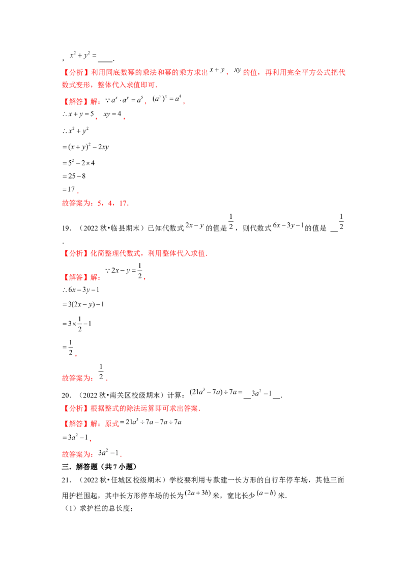 专题训练整式的混合运算与化简求值（解析版）_北师大初中数学_7下-北师大版初中数学_7下-初中数学北师大版（旧版）赠送_06专项讲练