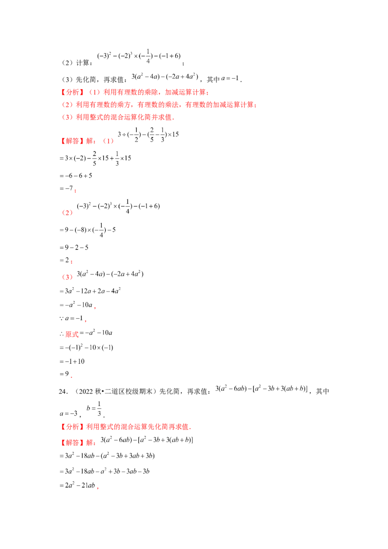 专题训练整式的混合运算与化简求值（解析版）_北师大初中数学_7下-北师大版初中数学_7下-初中数学北师大版（旧版）赠送_06专项讲练