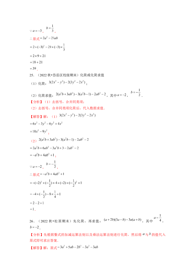 专题训练整式的混合运算与化简求值（解析版）_北师大初中数学_7下-北师大版初中数学_7下-初中数学北师大版（旧版）赠送_06专项讲练