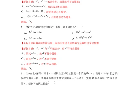 专题训练整式的混合运算与化简求值（解析版）_北师大初中数学_7下-北师大版初中数学_7下-初中数学北师大版（旧版）赠送_06专项讲练