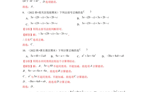 专题训练整式的混合运算与化简求值（解析版）_北师大初中数学_7下-北师大版初中数学_7下-初中数学北师大版（旧版）赠送_06专项讲练