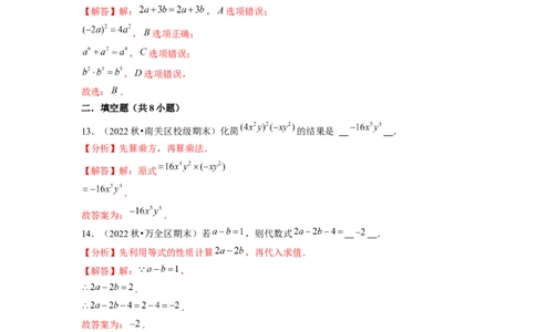 专题训练整式的混合运算与化简求值（解析版）_北师大初中数学_7下-北师大版初中数学_7下-初中数学北师大版（旧版）赠送_06专项讲练