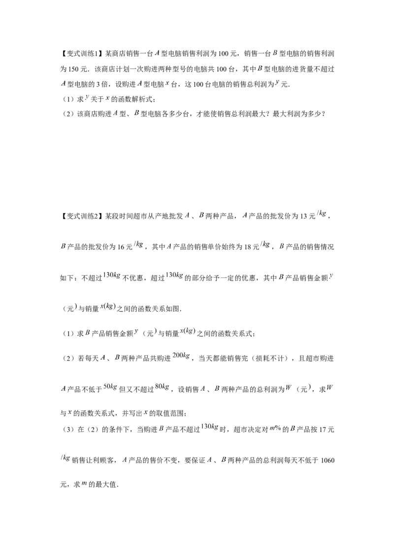 专题4.2一次函数的应用（基础）（原卷版）_北师大初中数学_8上-北师大版初中数学_旧版_06专项讲练
