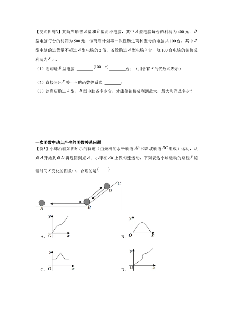 专题4.2一次函数的应用（基础）（原卷版）_北师大初中数学_8上-北师大版初中数学_旧版_06专项讲练