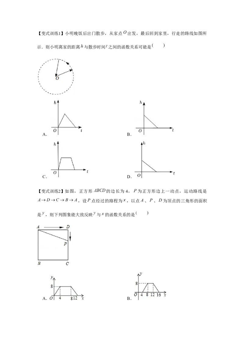 专题4.2一次函数的应用（基础）（原卷版）_北师大初中数学_8上-北师大版初中数学_旧版_06专项讲练