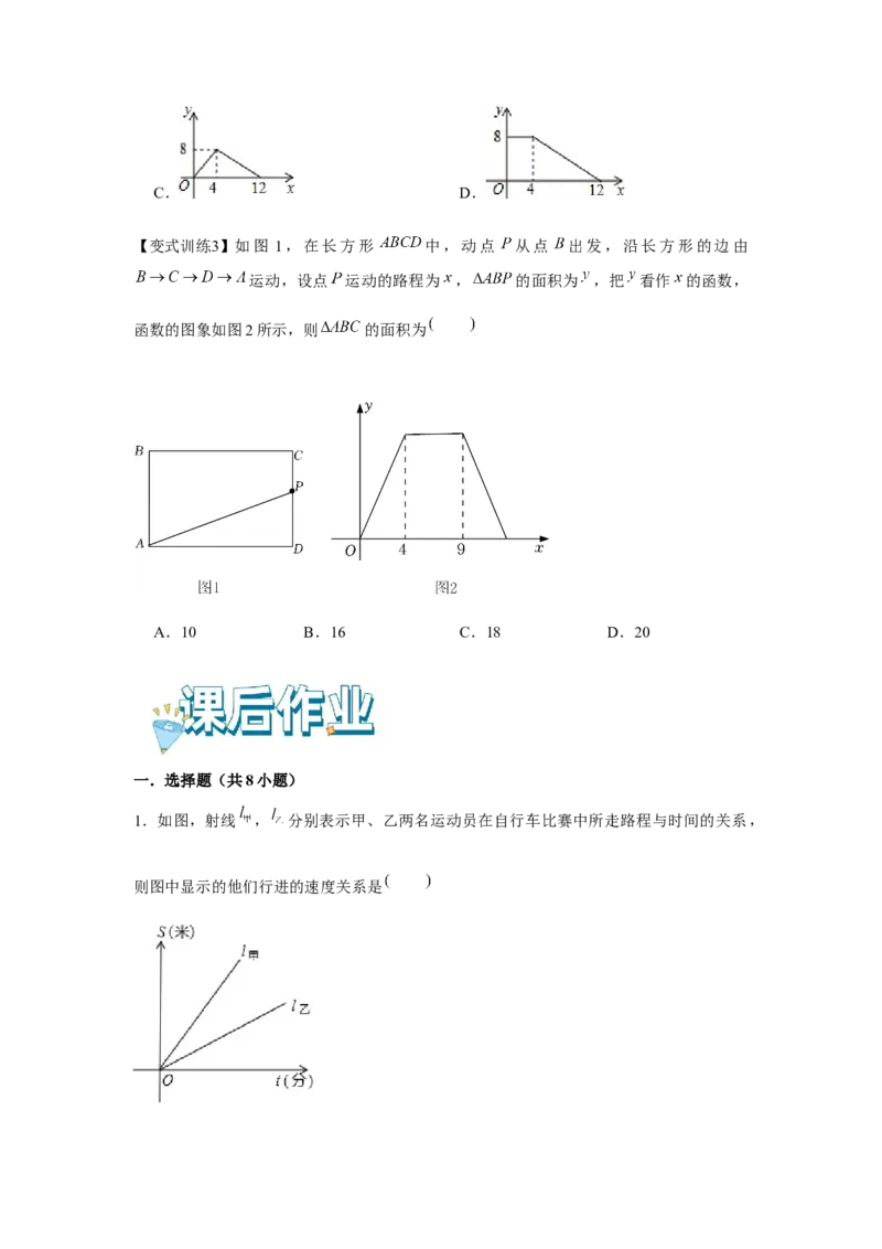 专题4.2一次函数的应用（基础）（原卷版）_北师大初中数学_8上-北师大版初中数学_旧版_06专项讲练