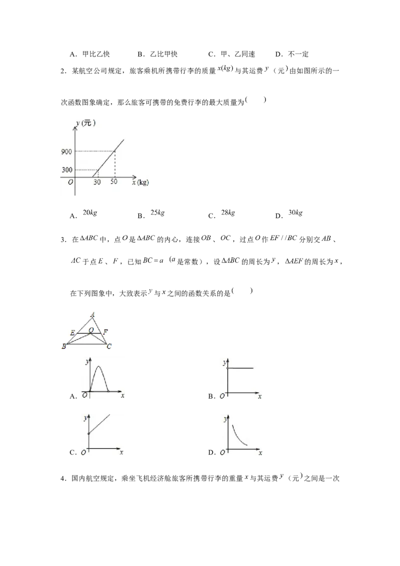 专题4.2一次函数的应用（基础）（原卷版）_北师大初中数学_8上-北师大版初中数学_旧版_06专项讲练