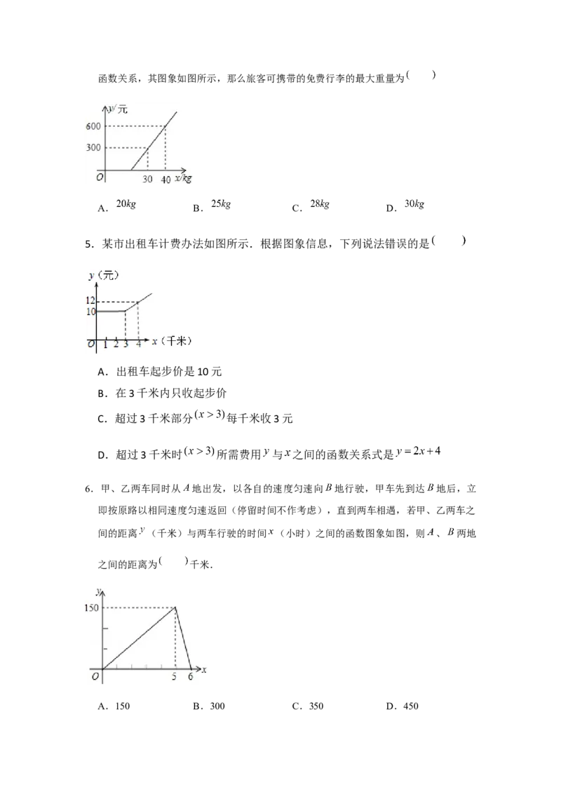 专题4.2一次函数的应用（基础）（原卷版）_北师大初中数学_8上-北师大版初中数学_旧版_06专项讲练