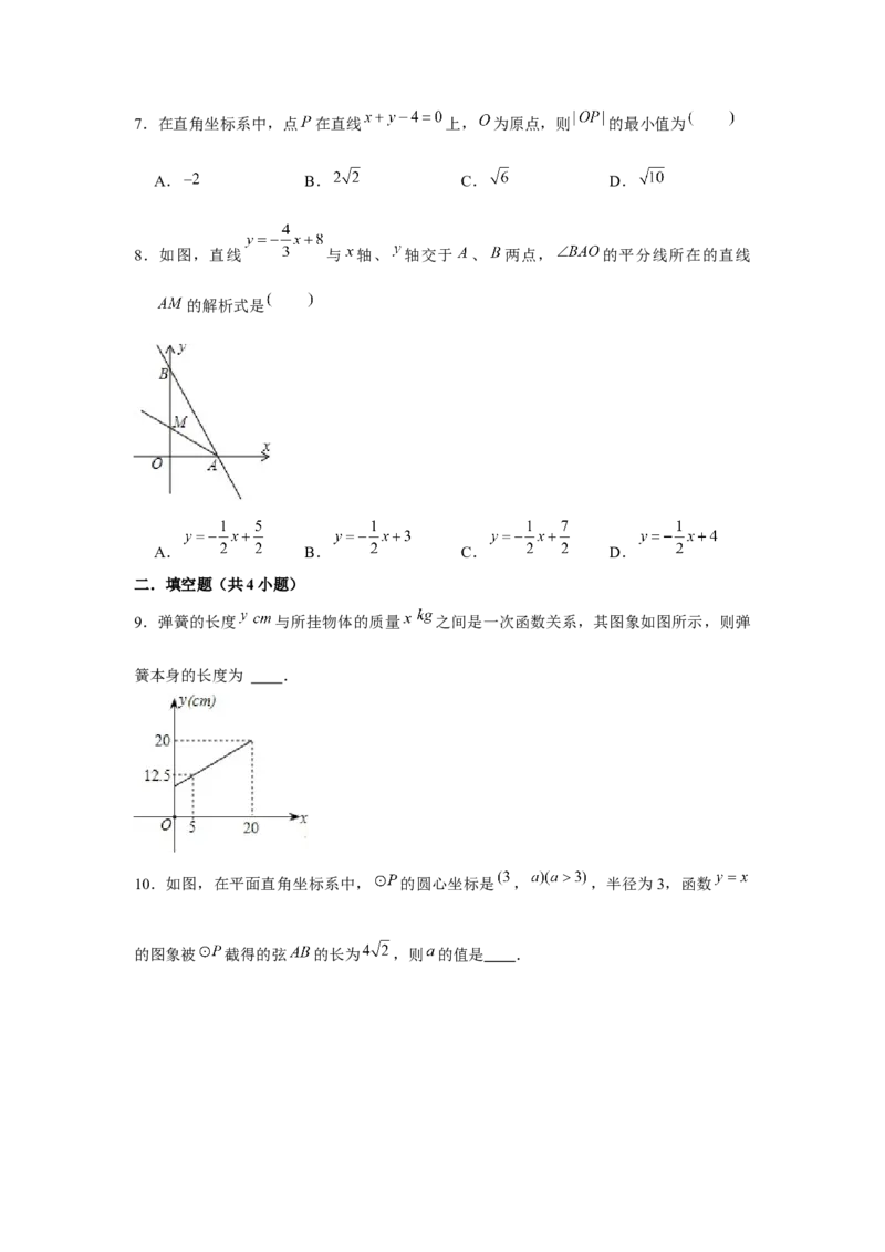 专题4.2一次函数的应用（基础）（原卷版）_北师大初中数学_8上-北师大版初中数学_旧版_06专项讲练