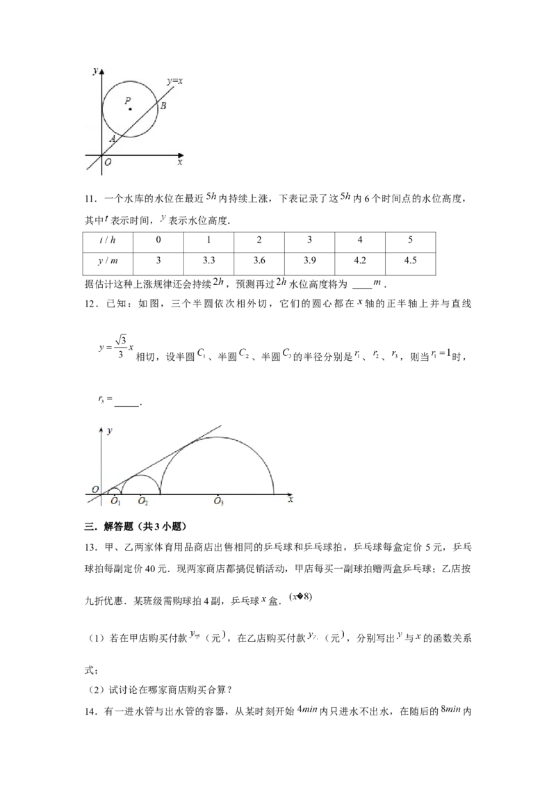专题4.2一次函数的应用（基础）（原卷版）_北师大初中数学_8上-北师大版初中数学_旧版_06专项讲练