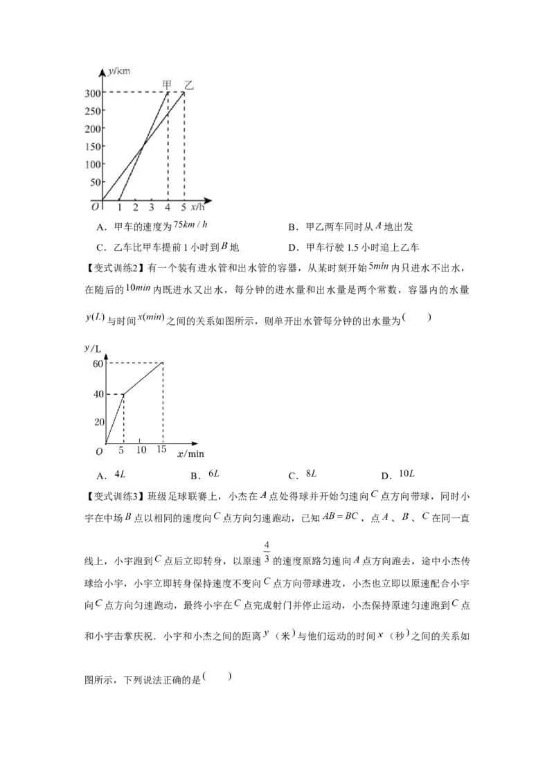 专题4.2一次函数的应用（基础）（原卷版）_北师大初中数学_8上-北师大版初中数学_旧版_06专项讲练