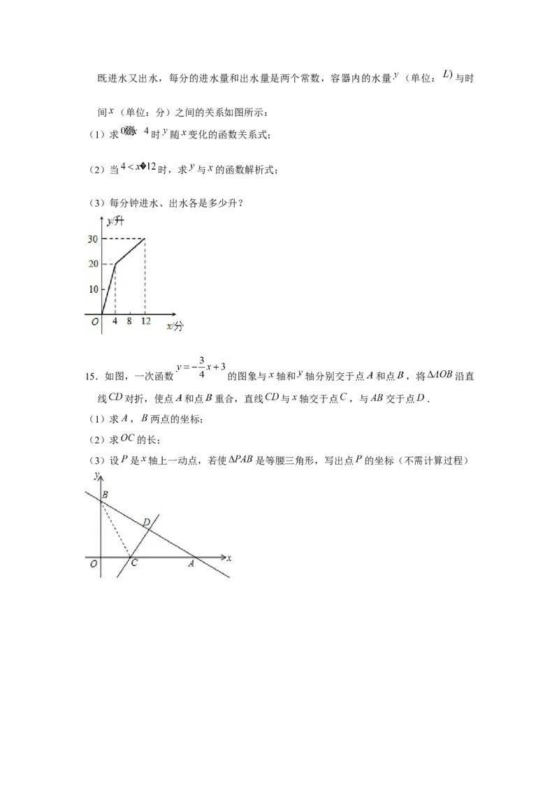 专题4.2一次函数的应用（基础）（原卷版）_北师大初中数学_8上-北师大版初中数学_旧版_06专项讲练