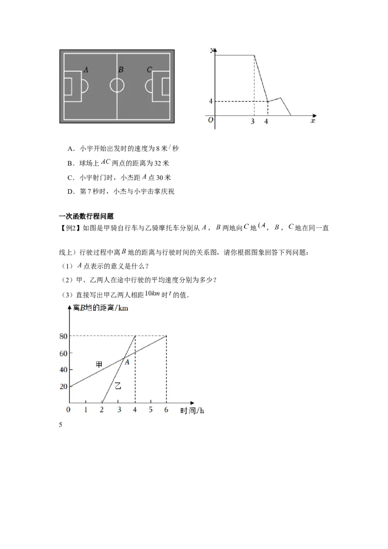 专题4.2一次函数的应用（基础）（原卷版）_北师大初中数学_8上-北师大版初中数学_旧版_06专项讲练